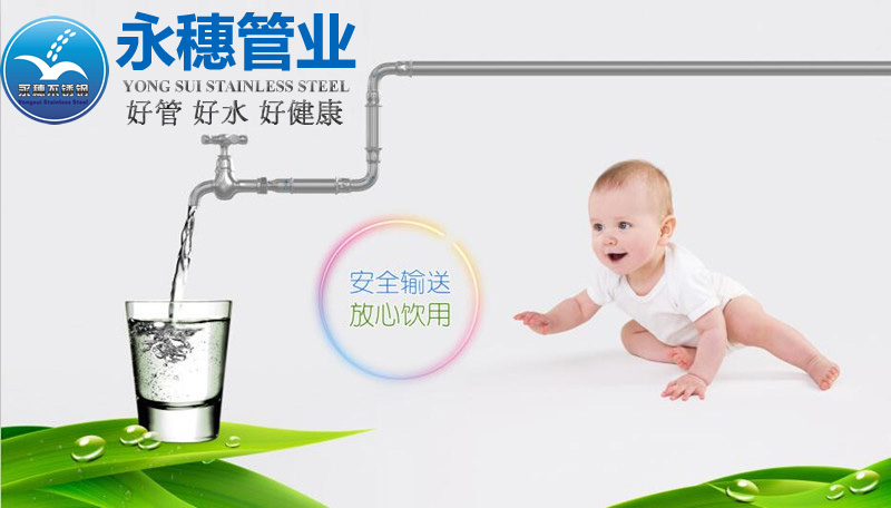 水管不锈钢直饮更健康18.jpg 水管不锈钢直饮更健康18.jpg