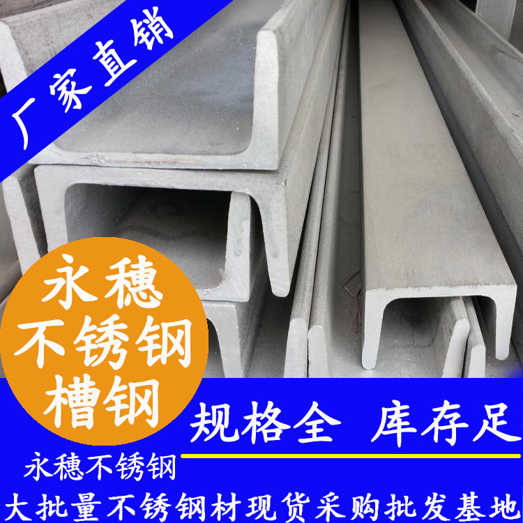 荣耀体育app官网-荣耀体育(中国)
牌不锈钢槽钢.jpg