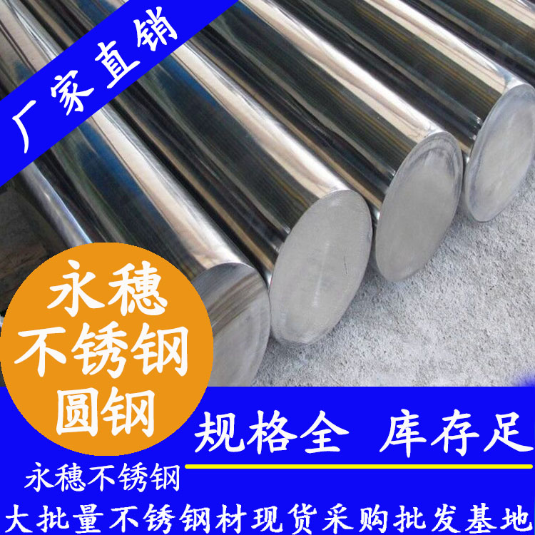 荣耀体育app官网-荣耀体育(中国)
牌不锈钢圆钢棒.jpg