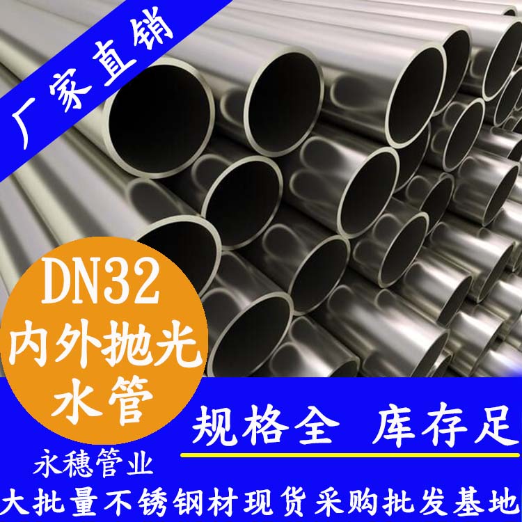316不锈钢给水管DN32,1.25寸,34*1.2