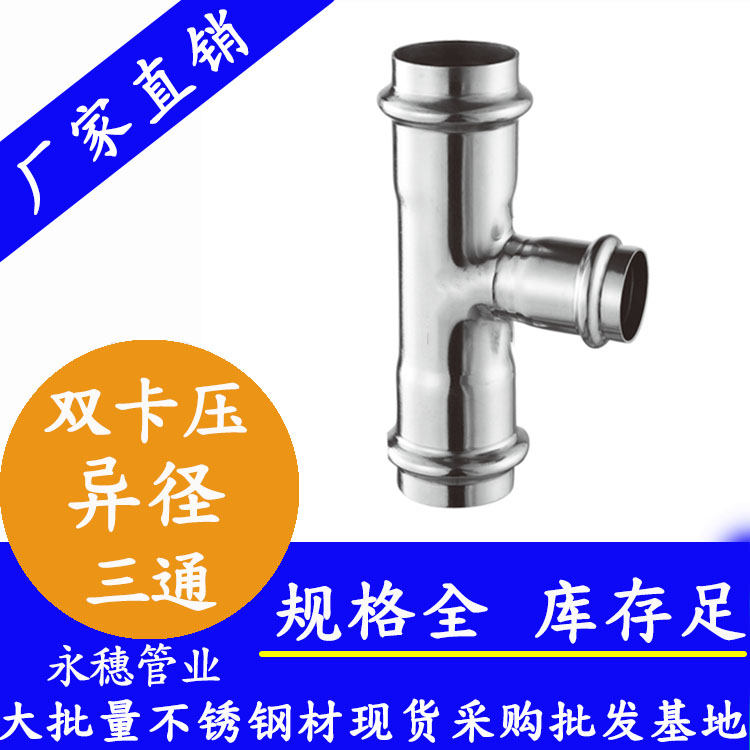 荣耀体育app官网-荣耀体育(中国)异径三通管件.jpg