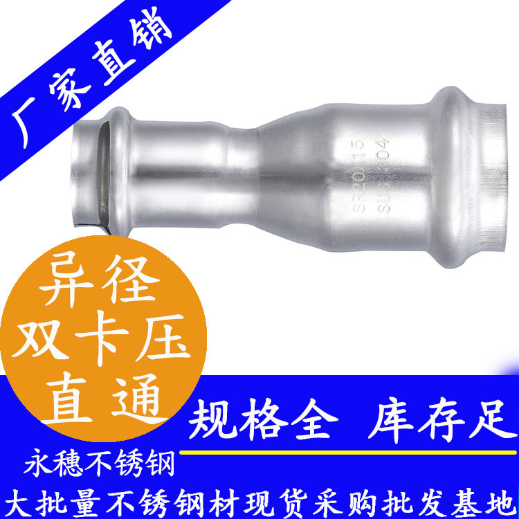 荣耀体育app官网-荣耀体育(中国)
牌双卡压异径不锈钢直通管件.jpg