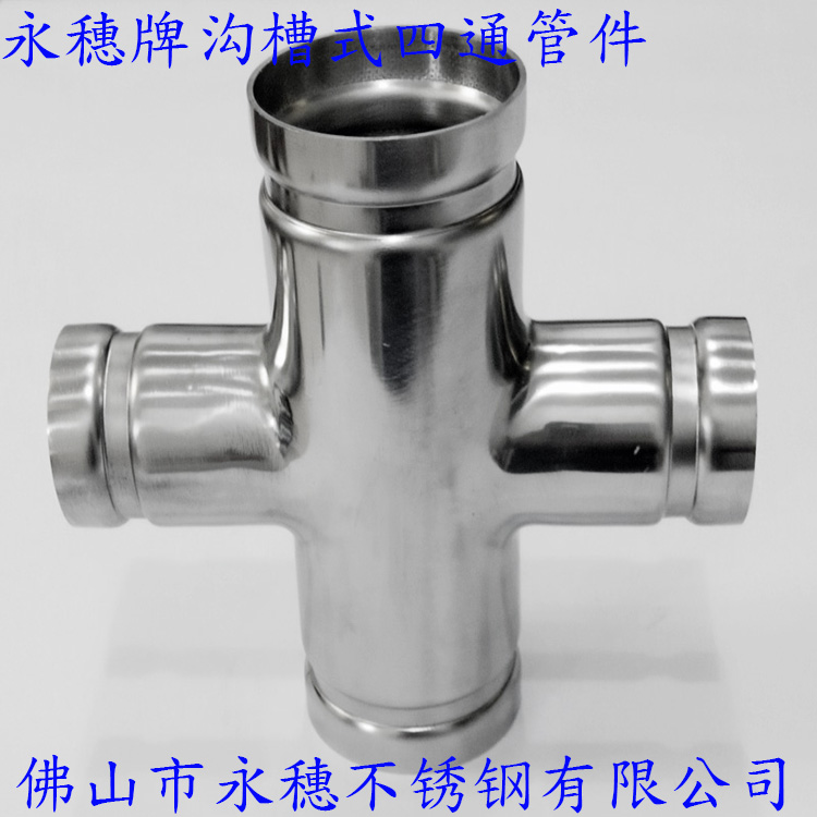 顺德荣耀体育app官网-荣耀体育(中国)
牌沟槽式不锈钢四通管件.jpg