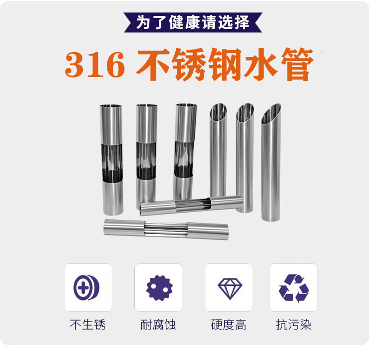 广东荣耀体育app官网-荣耀体育(中国)
品牌316不锈钢水管的优势.jpg