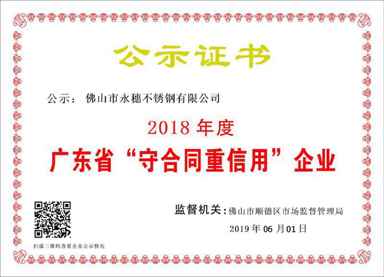 2018年度广东省守合同重信用企业,荣耀体育app官网-荣耀体育(中国)
.jpg