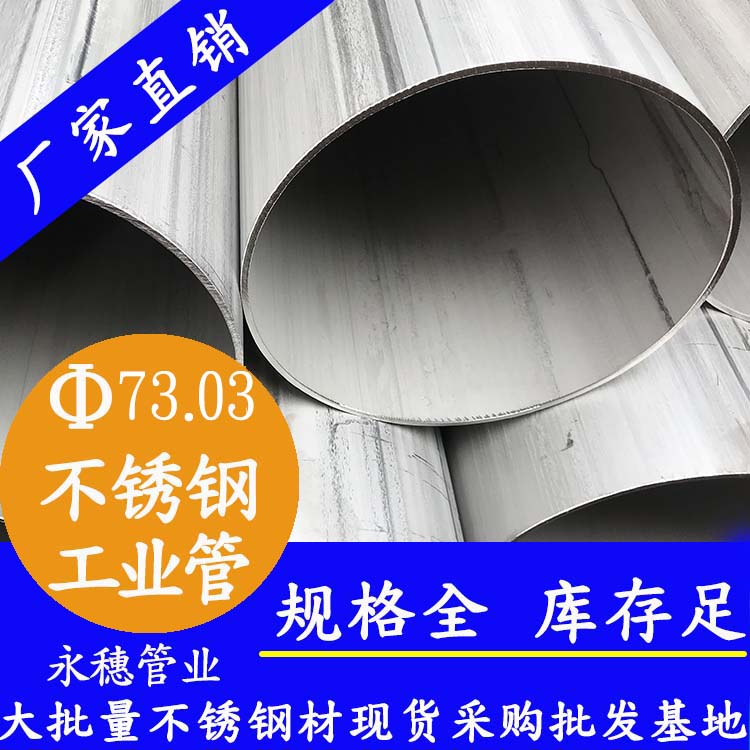 73.03不锈钢工业管.jpg
