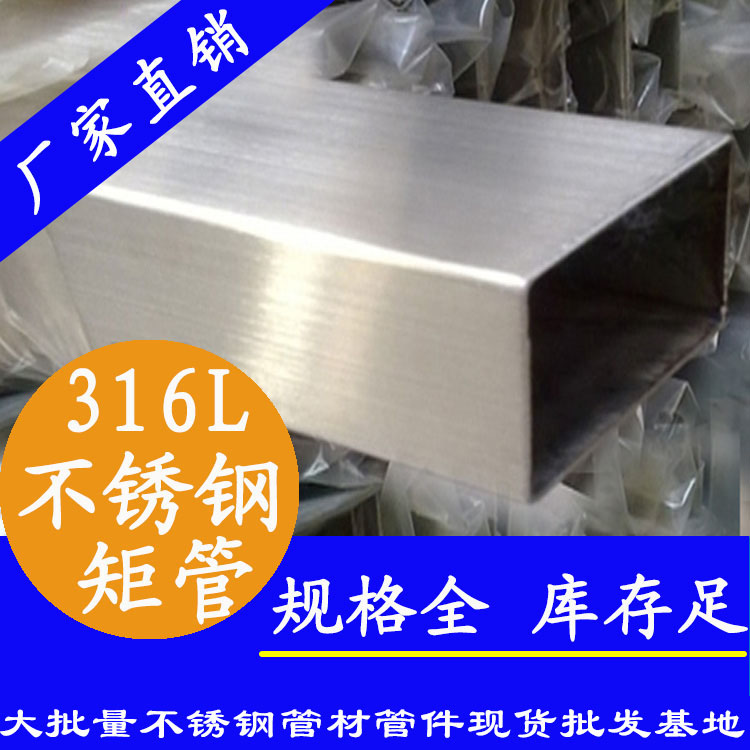 316L不锈钢矩形管.jpg
