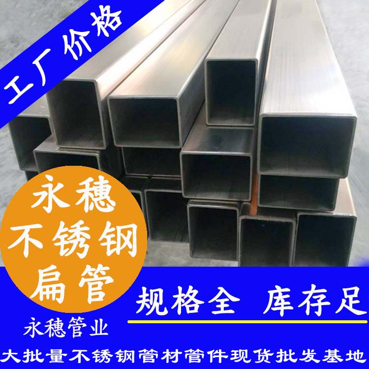 广东荣耀体育app官网-荣耀体育(中国)
管业品牌不锈钢扁管.jpg