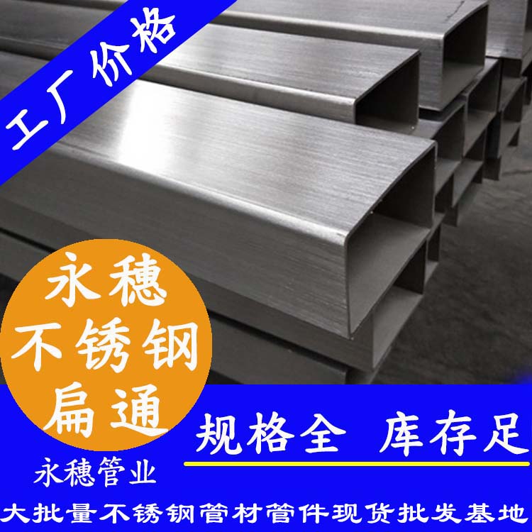 广东荣耀体育app官网-荣耀体育(中国)
管业品牌不锈钢扁通.jpg