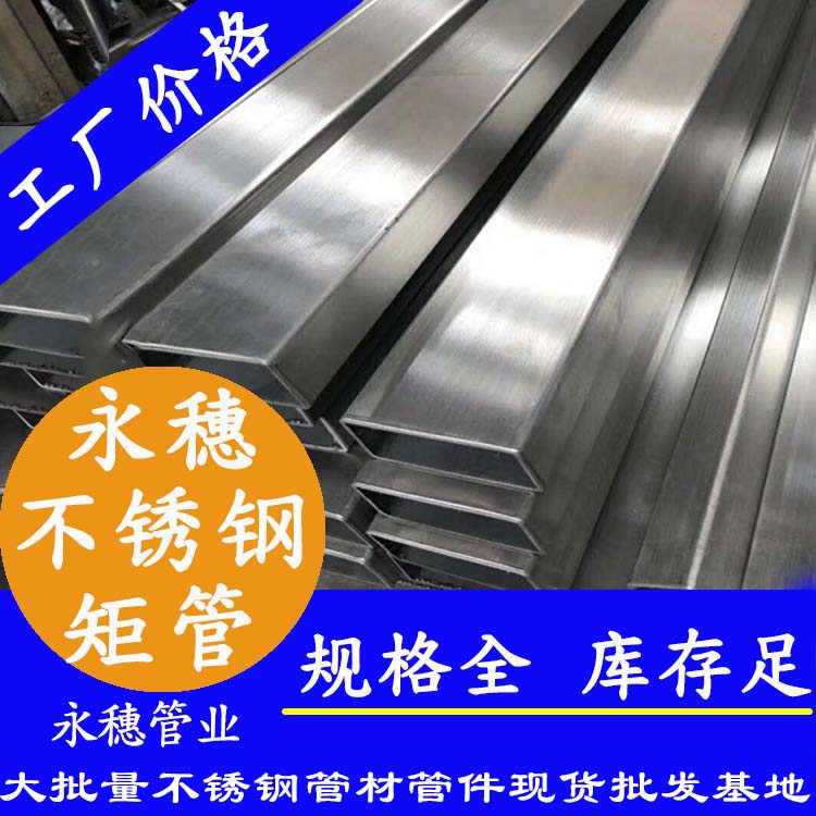 广东荣耀体育app官网-荣耀体育(中国)
管业品牌不锈钢矩管.jpg
