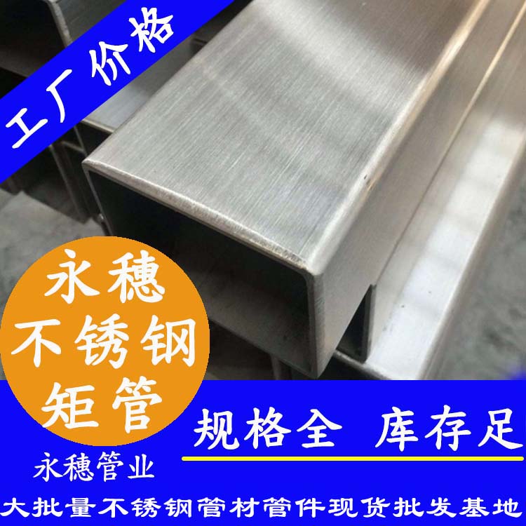 广东荣耀体育app官网-荣耀体育(中国)
管业品牌不锈钢矩形管.jpg