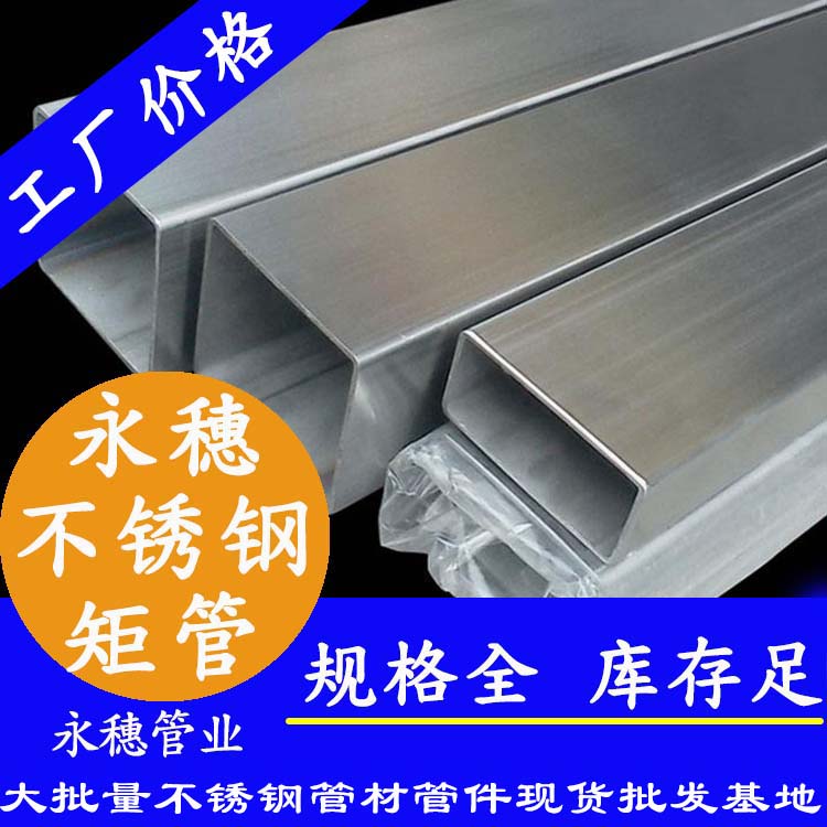 荣耀体育app官网-荣耀体育(中国)
牌不锈钢矩管子.jpg