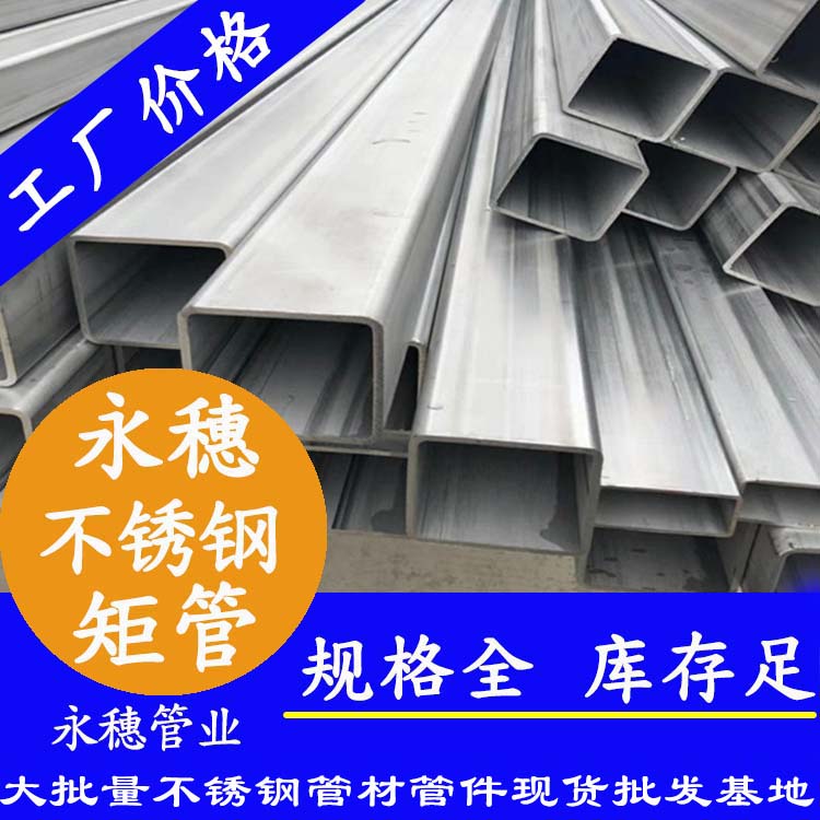 荣耀体育app官网-荣耀体育(中国)
品牌不锈钢矩形管.jpg