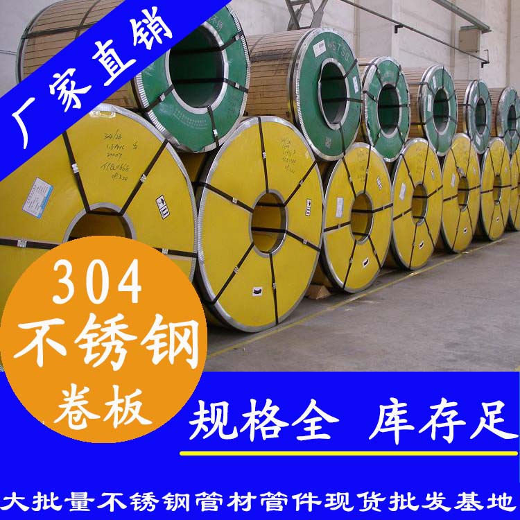 304不锈钢卷板.jpg
