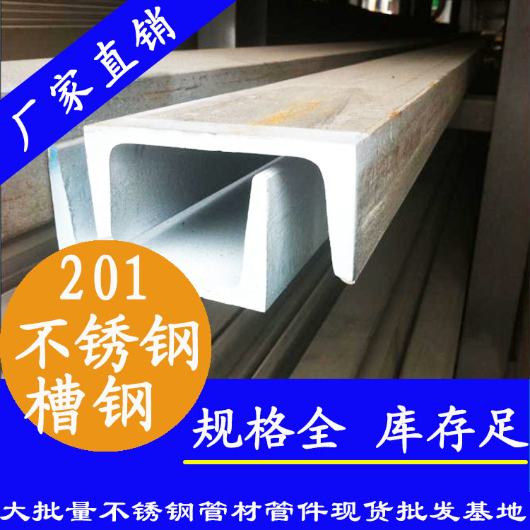 201不锈钢槽钢材.jpg