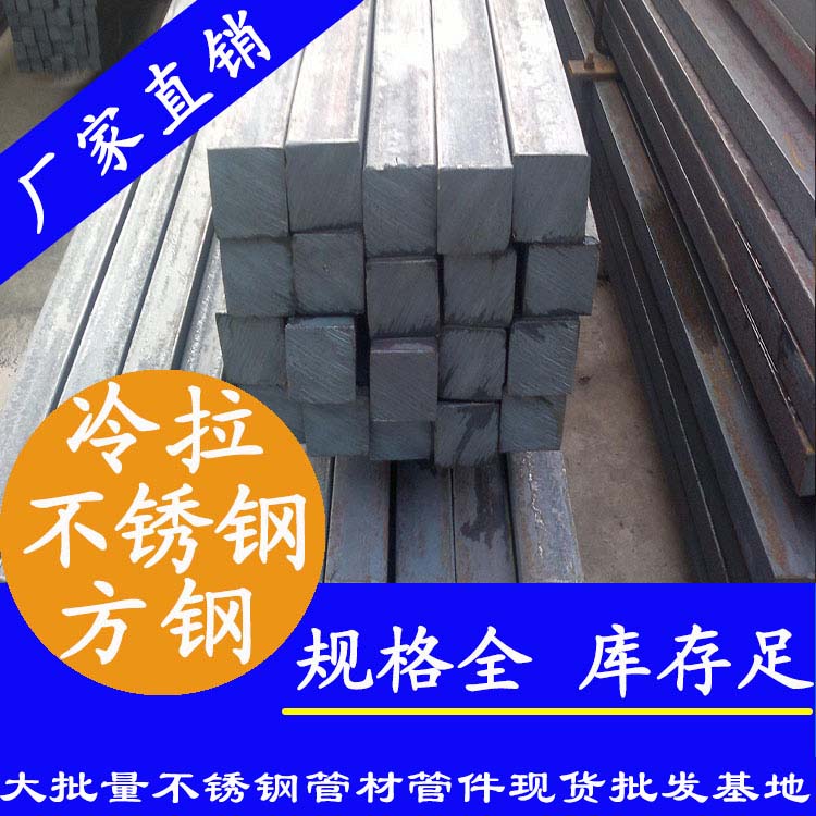 荣耀体育app官网-荣耀体育(中国)
冷拉不锈钢方钢.jpg