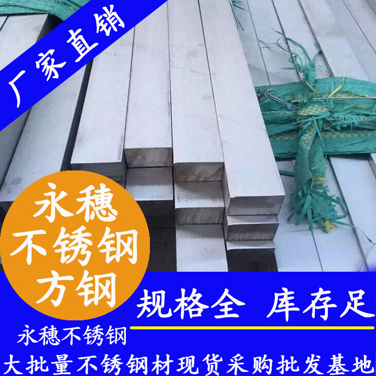 广东荣耀体育app官网-荣耀体育(中国)
牌不锈钢方钢.jpg