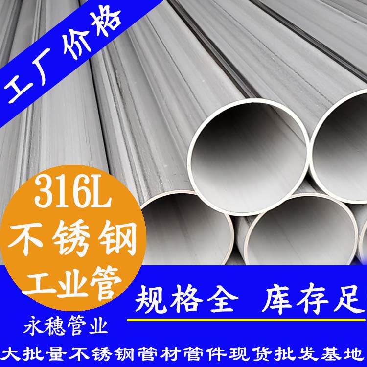 广东荣耀体育app官网-荣耀体育(中国)
管业品牌TP316l不锈钢工业管.jpg