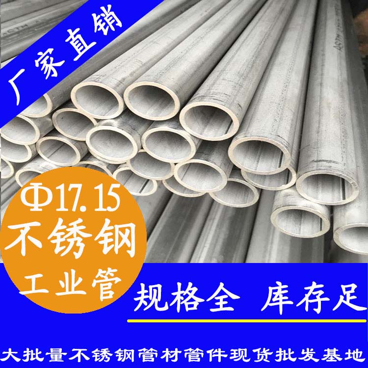 17.15不锈钢工业管.jpg