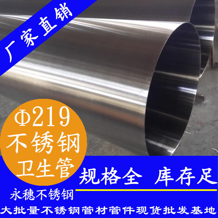 佛山荣耀体育app官网-荣耀体育(中国)
219×4.0mm卫生级不锈钢管.jpg