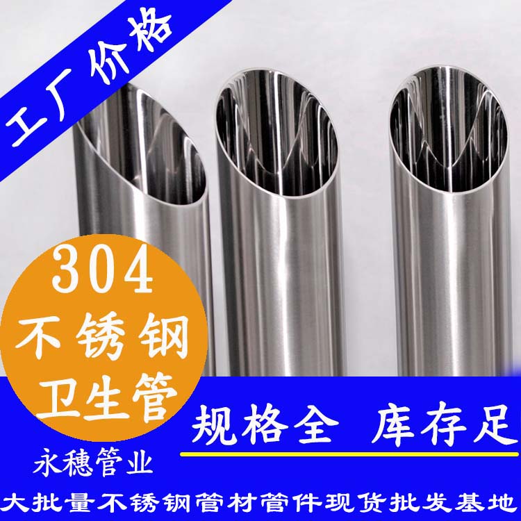 304不锈钢卫生管广东荣耀体育app官网-荣耀体育(中国)
管业品牌.jpg