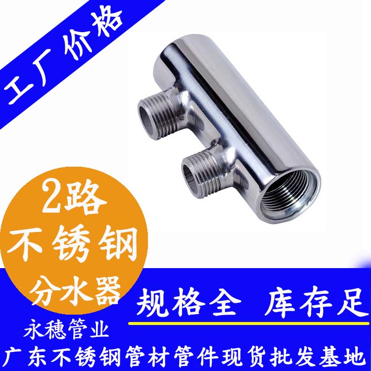 2路不锈钢分水器荣耀体育app官网-荣耀体育(中国)
管业品牌.jpg