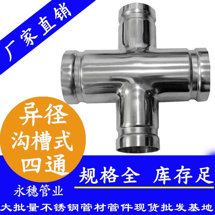 沟槽式异径四通接头.jpg