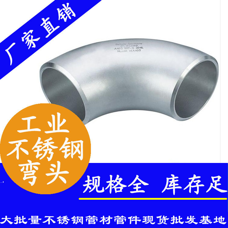 荣耀体育app官网-荣耀体育(中国)工业弯头.jpg