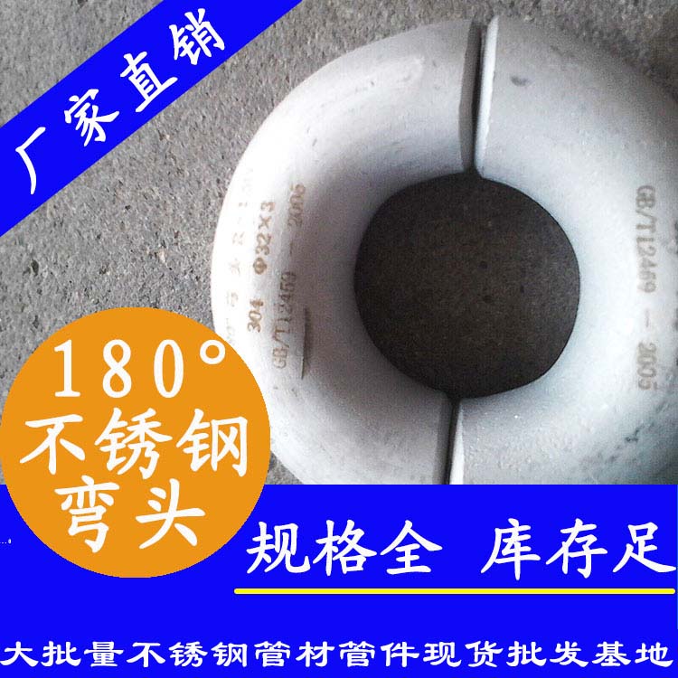 180度不锈钢弯头厂家.jpg