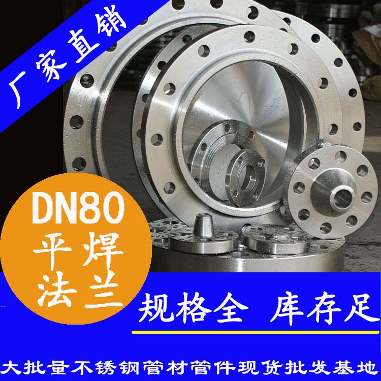 dn80不锈钢平焊法兰.jpg