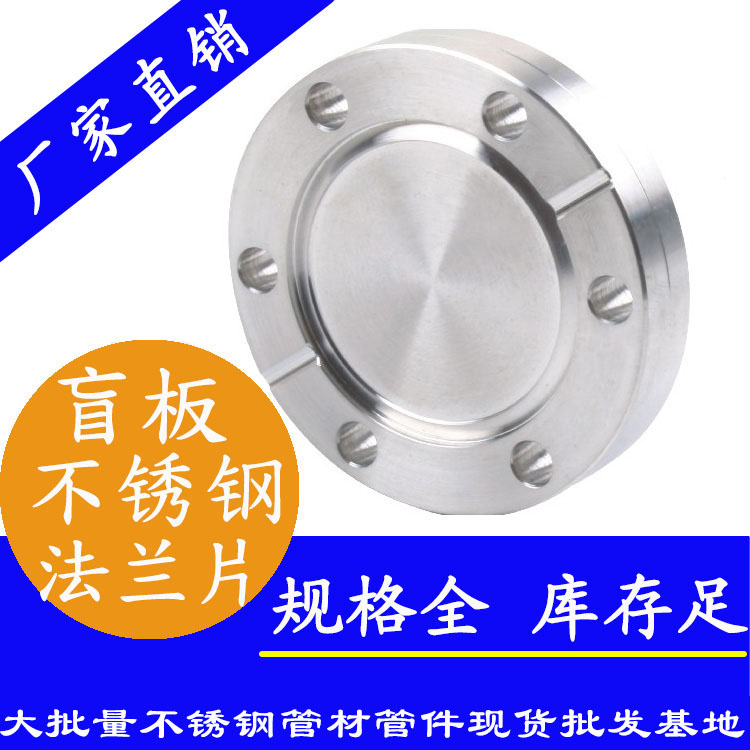 不锈钢盲板.jpg