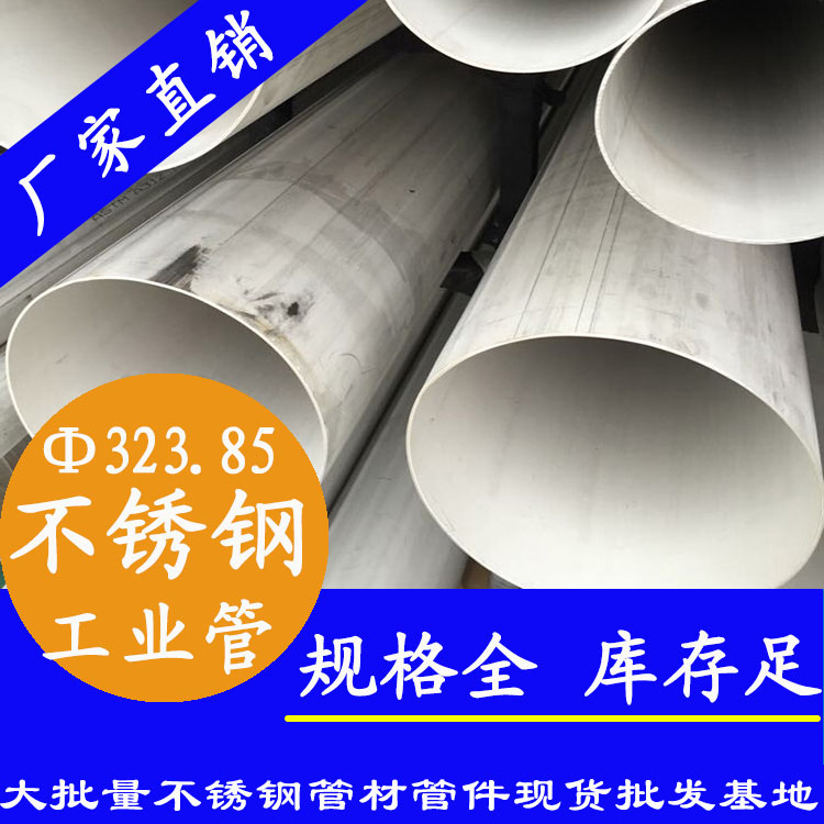 323.85不锈钢工业管.jpg