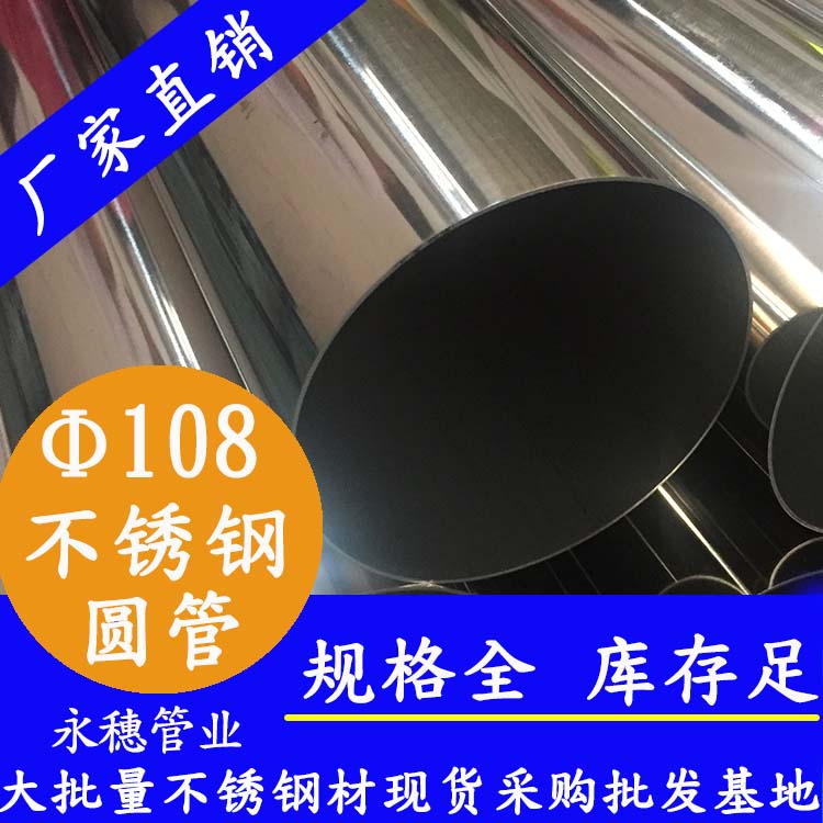 108不锈钢圆管荣耀体育app官网-荣耀体育(中国)
牌.jpg