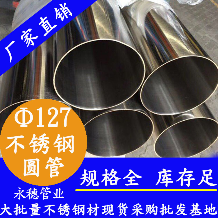 127不锈钢圆管荣耀体育app官网-荣耀体育(中国)
牌.jpg