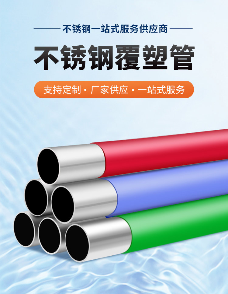包塑不锈钢水管广东荣耀体育app官网-荣耀体育(中国)
管业品牌3.jpg