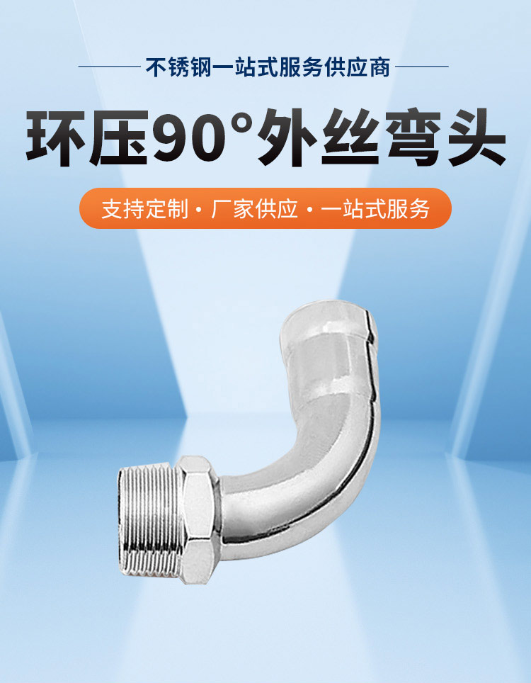 环压式外牙弯头广东荣耀体育app官网-荣耀体育(中国)
管业品牌详情页_03.jpg
