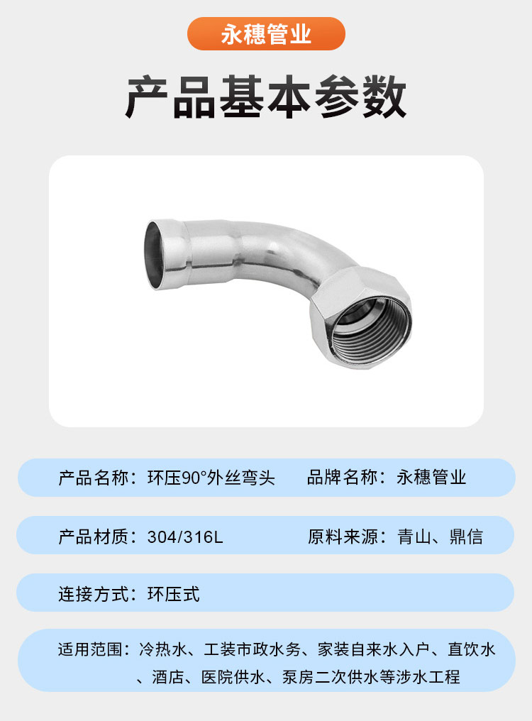 环压式外牙弯头广东荣耀体育app官网-荣耀体育(中国)
管业品牌详情页_07.jpg