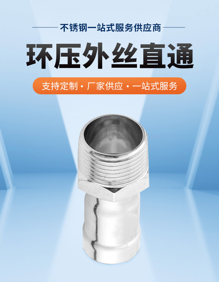 环压式外牙直通管件广东荣耀体育app官网-荣耀体育(中国)
管业品牌详情页_03.jpg