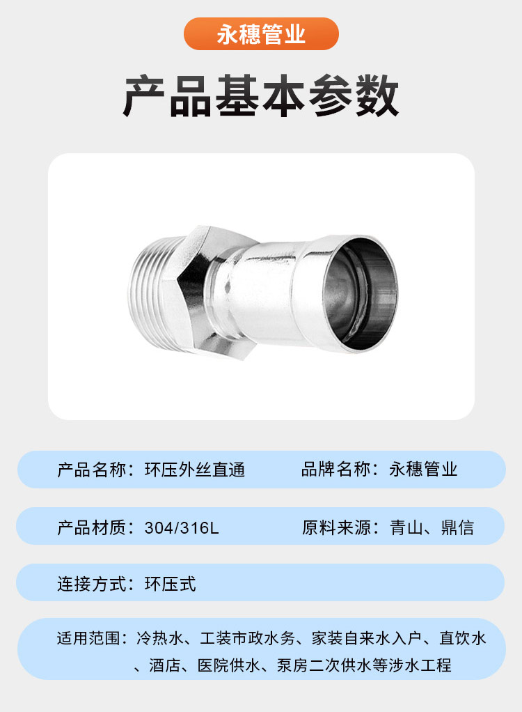 环压式外牙直通管件广东荣耀体育app官网-荣耀体育(中国)
管业品牌详情页_07.jpg